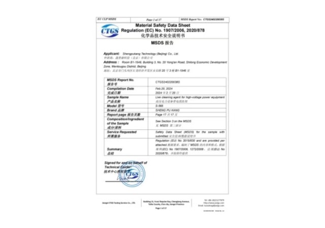 化学品技术安全说明书