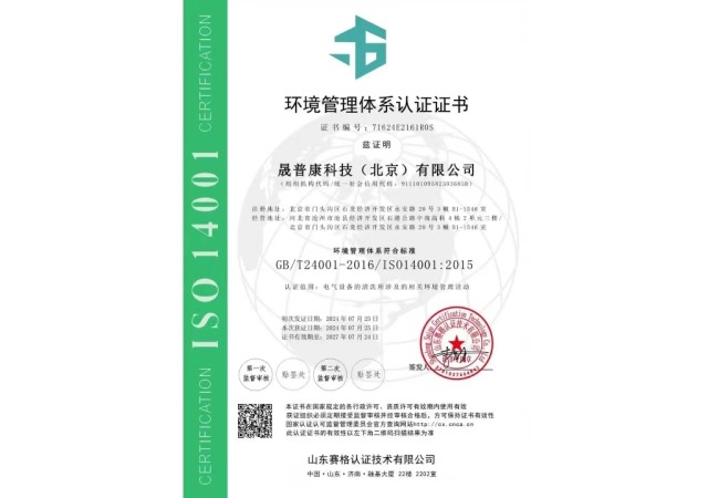 环境管理体系认证证书