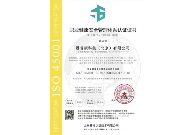 职业健康安全管理体系认证证书