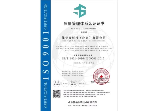 质量管理体系认证证书