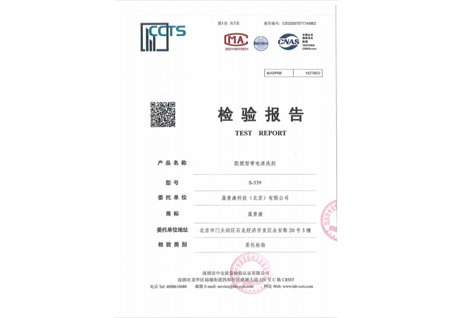 阻燃型带点清洗剂