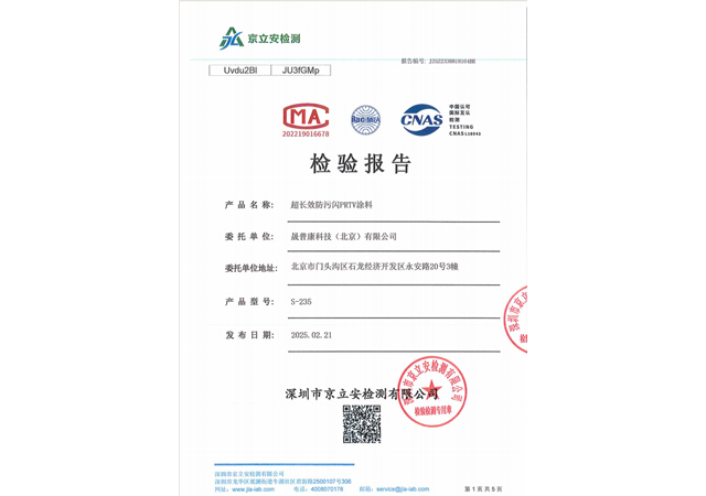 超长效防污闪PRTV涂料