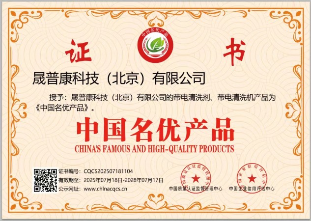 中国名优产品