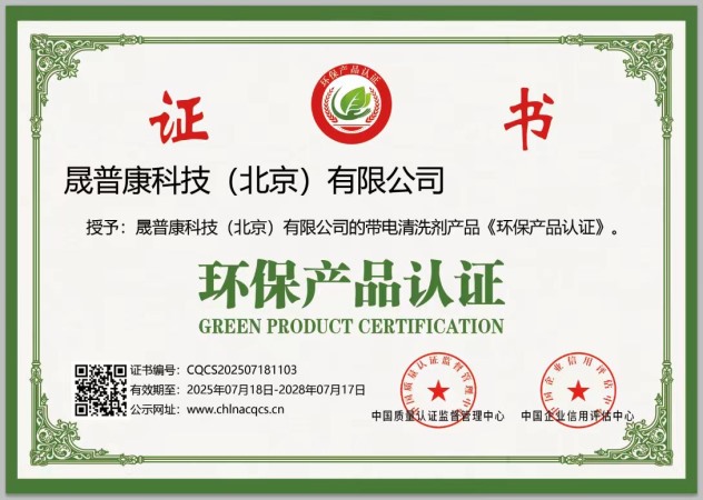 环保产品认证