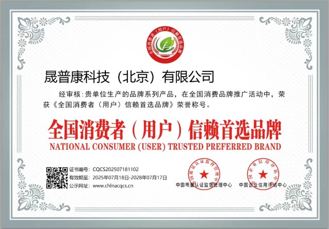 全国消费者（用户）信赖首选品牌