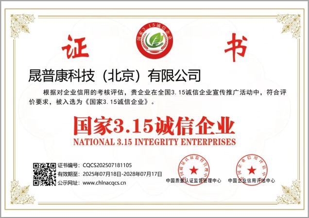 中国3.15诚信企业