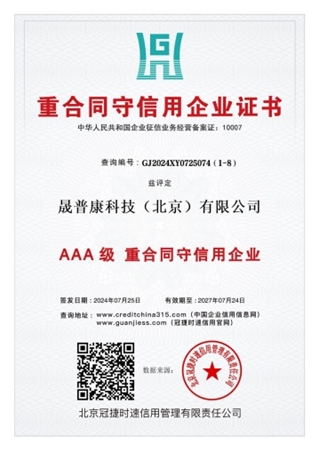 重合同守信用企业证书