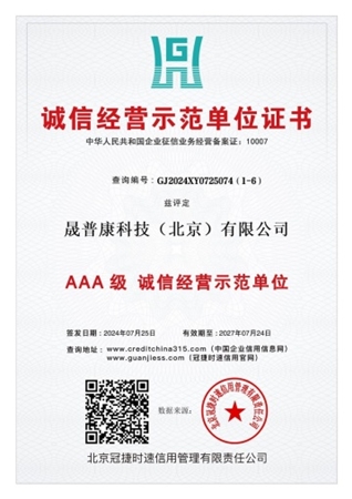 诚信经营示范单位证书