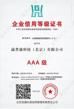 AAA级资信等级证书