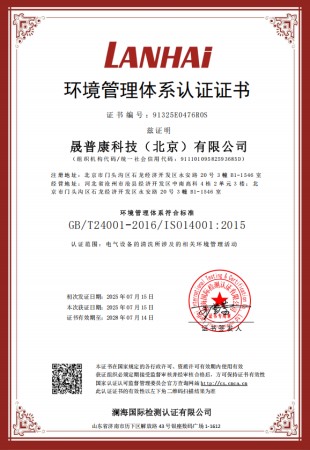 环境管理体系认证证书