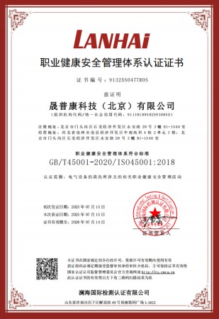 职业健康安全管理体系认证证书