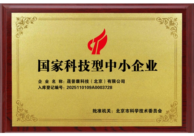 国家科技型中小企业