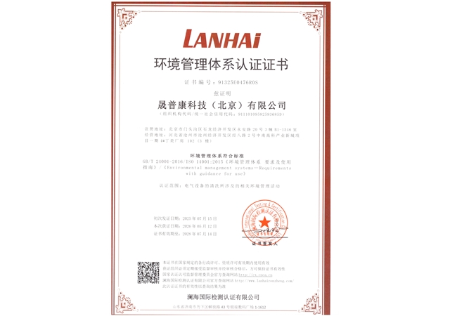 环境管理体系认证证书