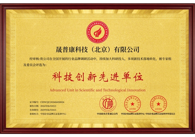 科技创新先进单位