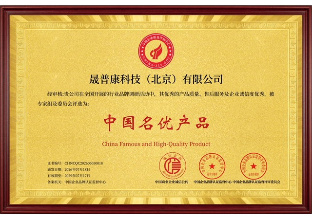 中国名优产品