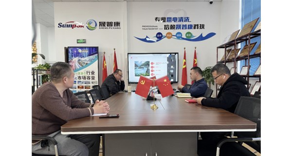 圆满落幕！晟普康科技带电清洗市场开发线上会议成功召开，千亿商机邀您共赴