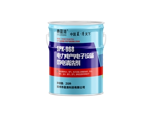 电力电气设备带电清洗剂SPK-968